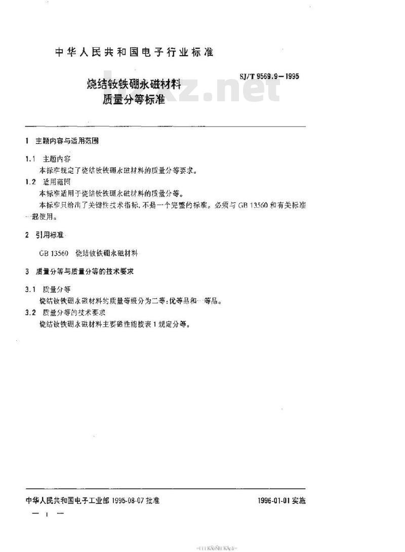SJ/T 9569.9-1995 烧结钕铁硼永磁材料质量分等标准