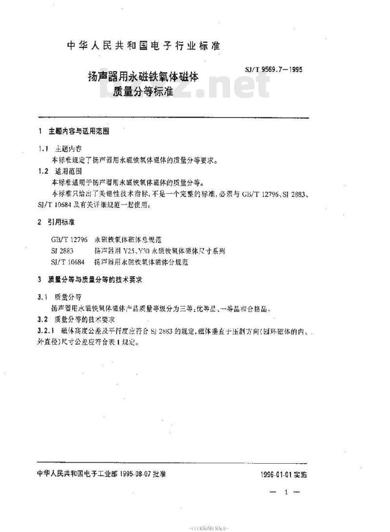 SJ/T 9569.7-1995 扬声器用永磁铁氧体磁体质量分等标准