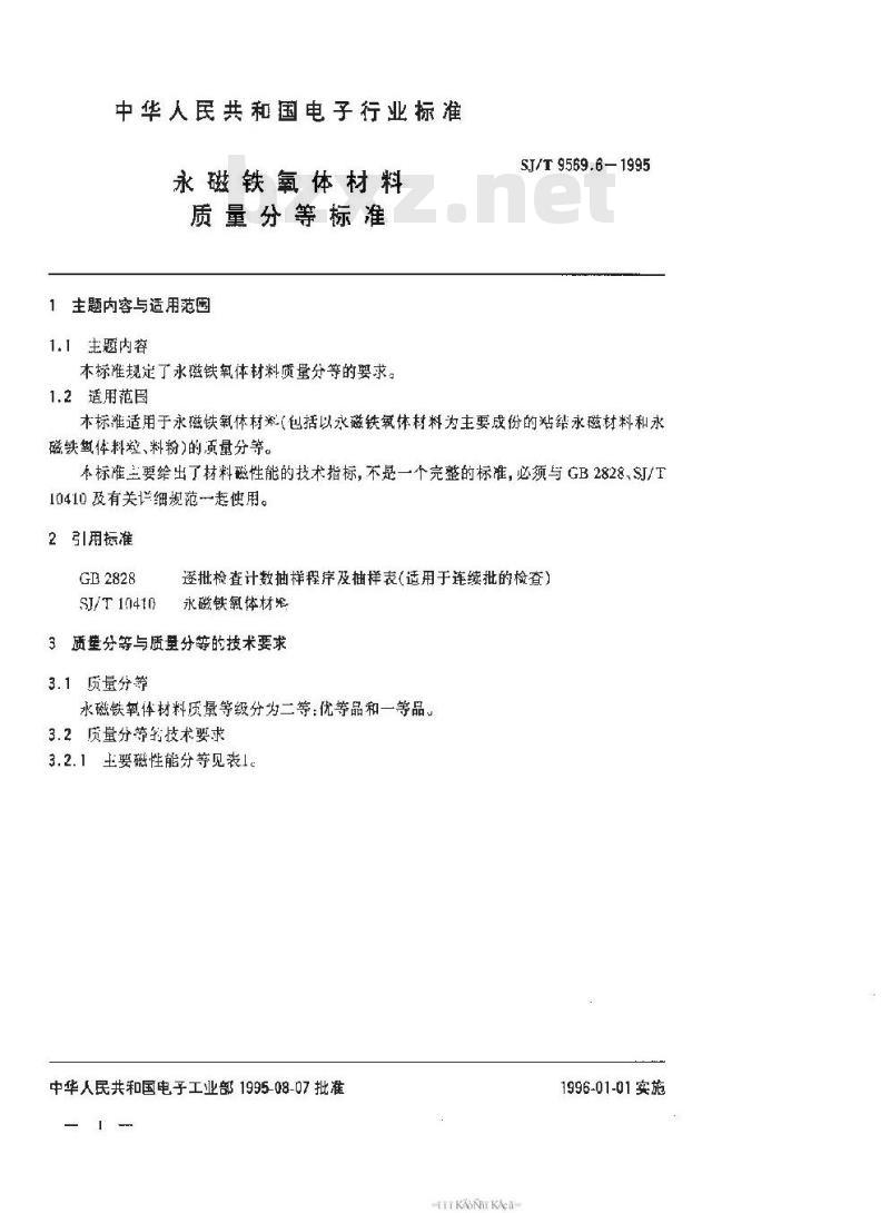 SJ/T 9569.6-1995 永磁铁氧体材料质量分等标准
