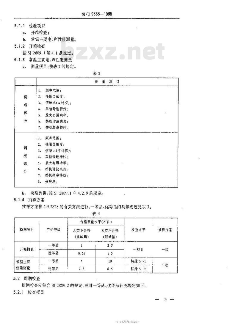 SJ/T 9565-1995 声音广播接收机质量分等标准