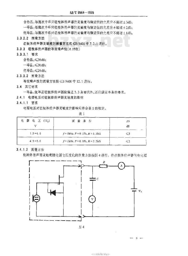 SJ/T 9564-1995 驻极体传声器质量分等标准