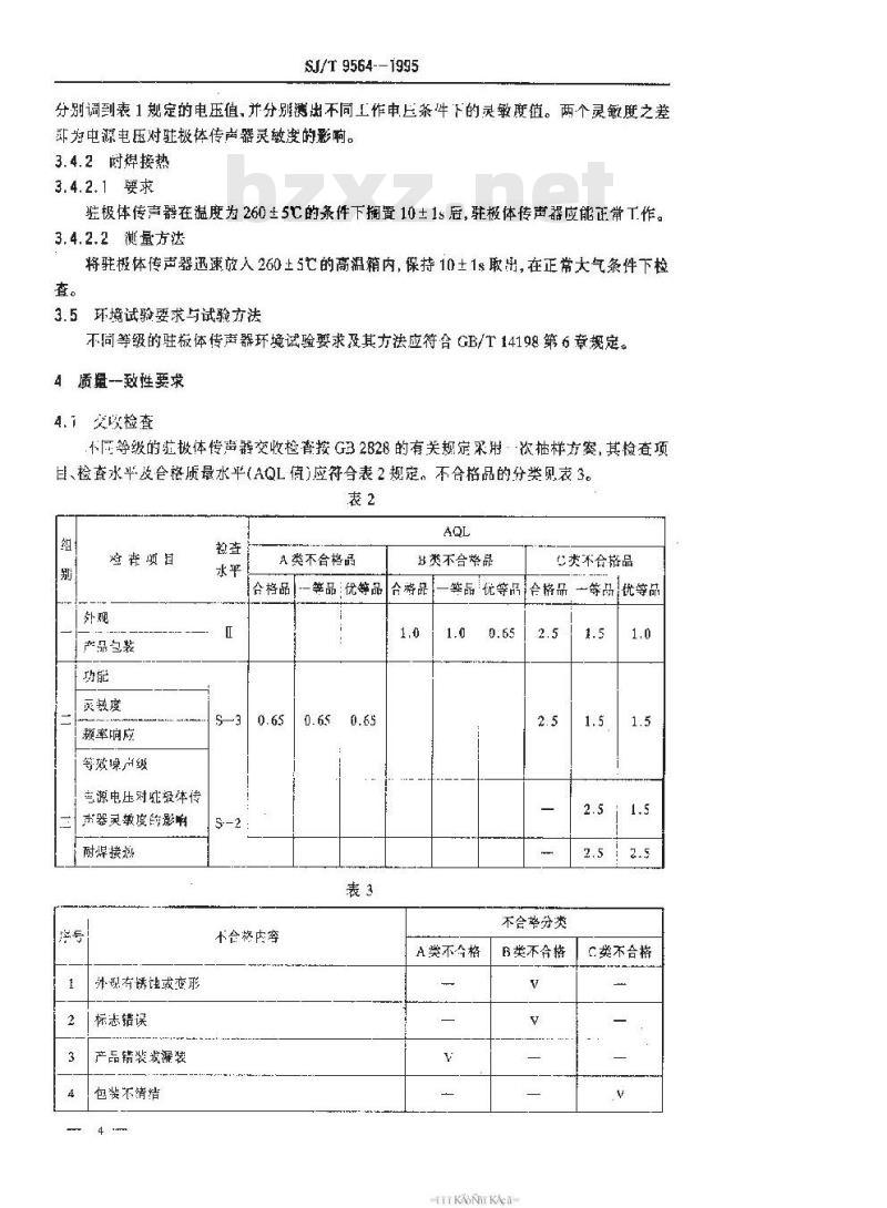 SJ/T 9564-1995 驻极体传声器质量分等标准
