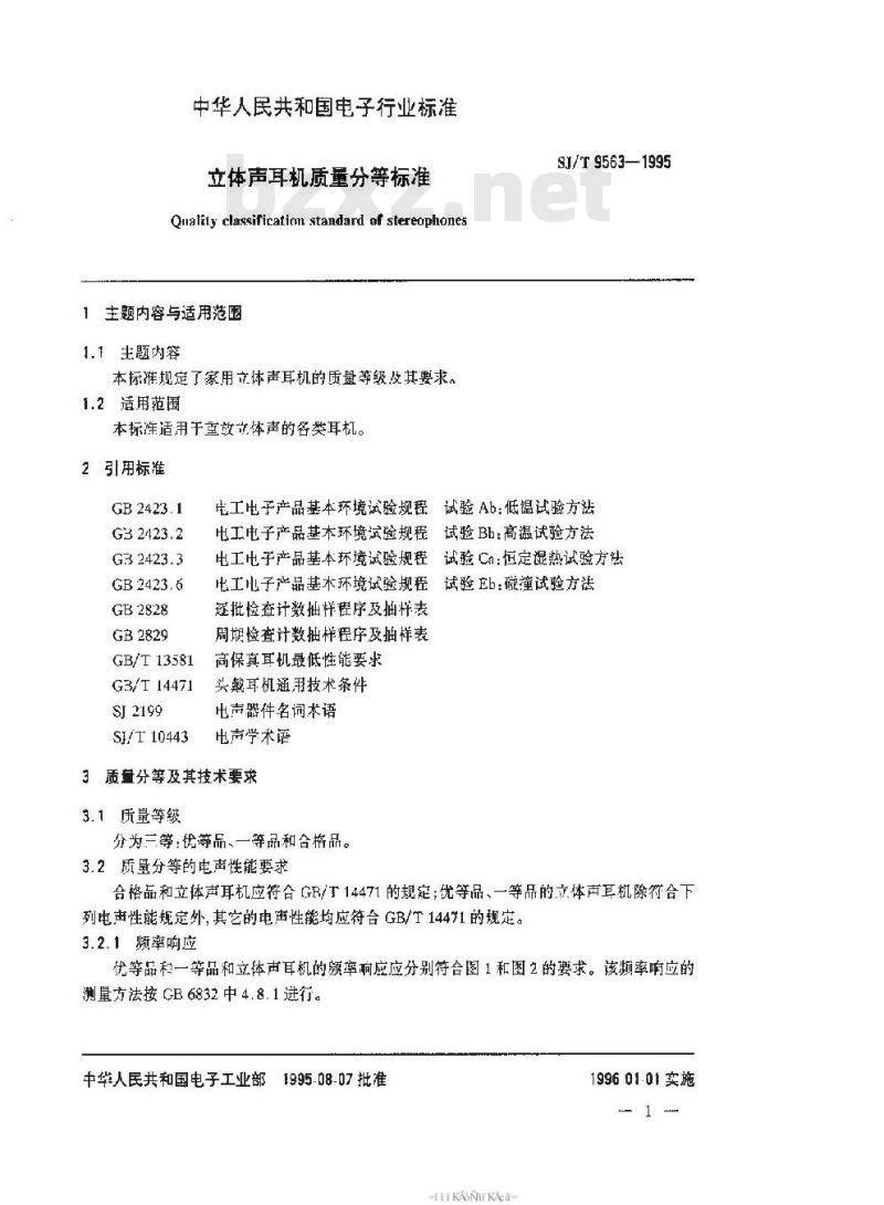 SJ/T 9563-1995 立体声耳机质量分等标准
