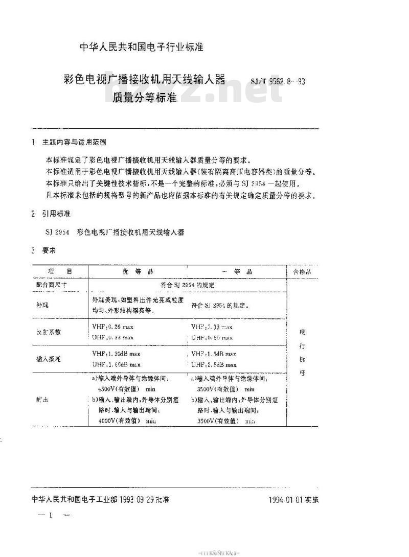 SJ/T 9562.8-1993 彩色电视广播接收机用天线输入器质量分等标准