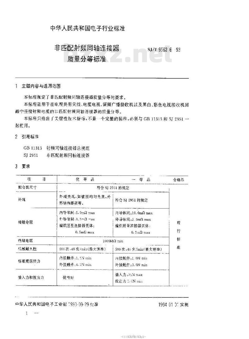 SJ/T 9562.6-1993 非匹配射频同轴连接器质量分等标准