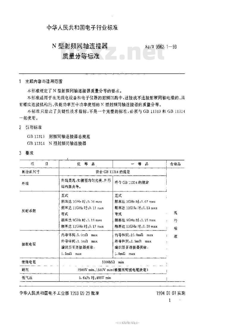 SJ/T 9562.1-1993 Ｎ型射频同轴连接器质量分等标准