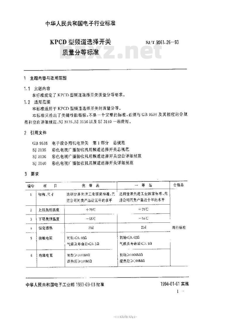 SJ/T 9561.26-1993 ＫＰＣＤ型频道选择开关质量分等标准