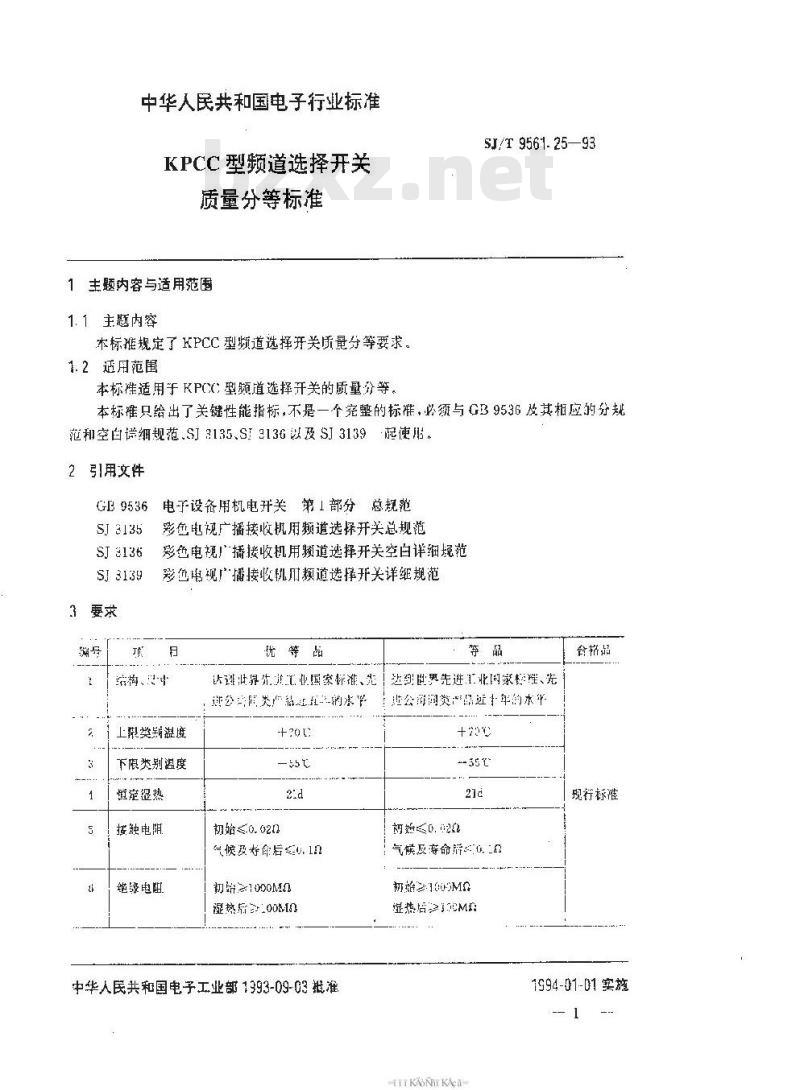 SJ/T 9561.25-1993 ＫＰＣＣ型频道选择开关质量分等标准