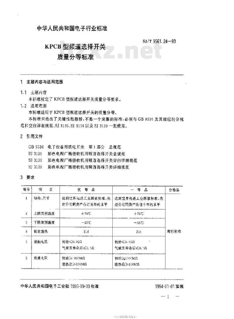 SJ/T 9561.24-1993 ＫＰＣＢ型频道选择开关质量分等标准