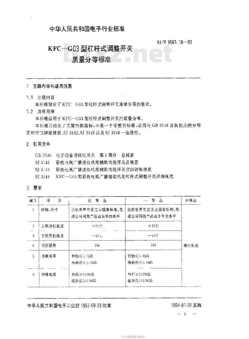 SJ/T 9561.18-1993 ＫＦＣ－Ｇ０３型杠杆式调整开关质量分等标准