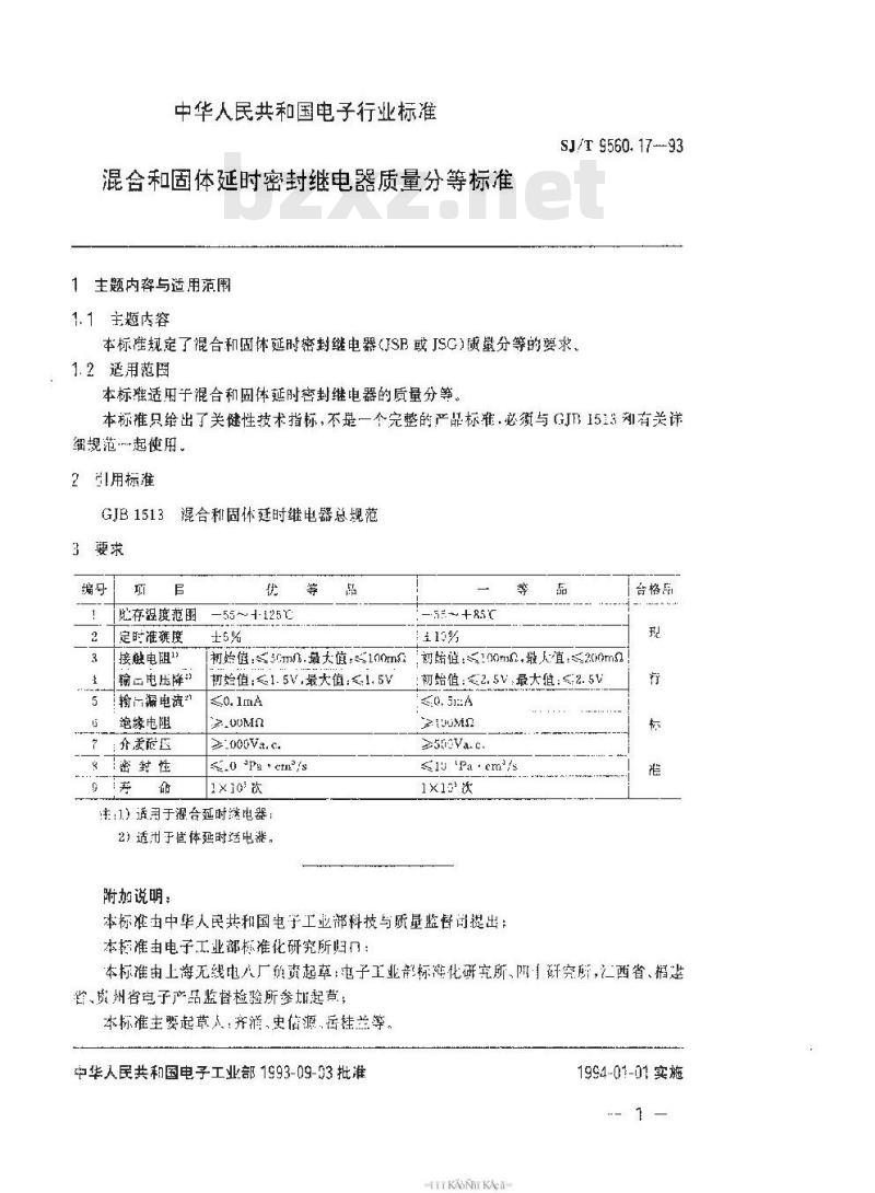 SJ/T 9560.17-1993 混合和固体延时密封继电器质量分等标准