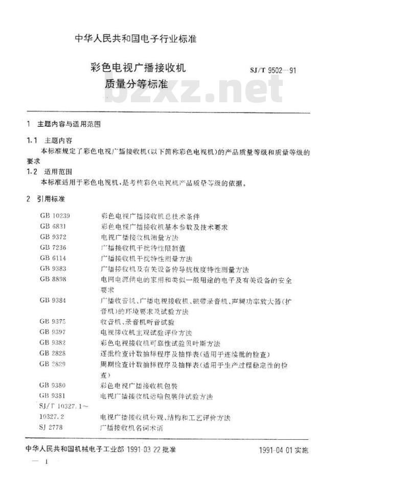 SJ/T 9502-1991 彩色电视广播接收机质量分等标准