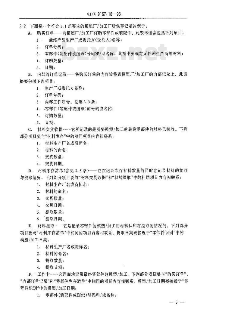 SJ/T 9167.18-1993 聚合材料制造的零部件