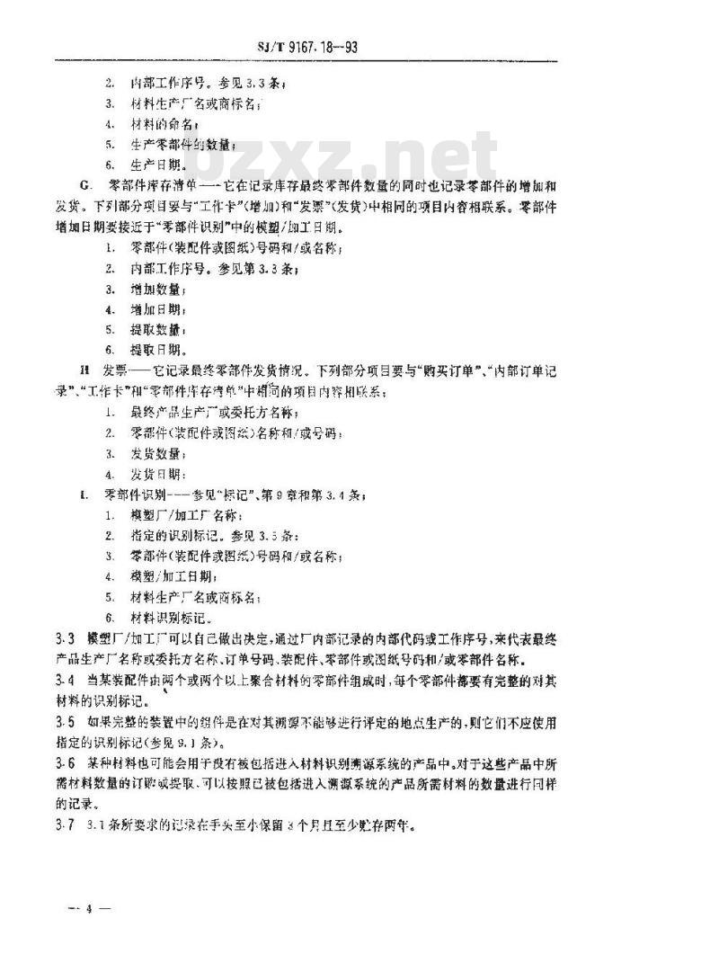 SJ/T 9167.18-1993 聚合材料制造的零部件