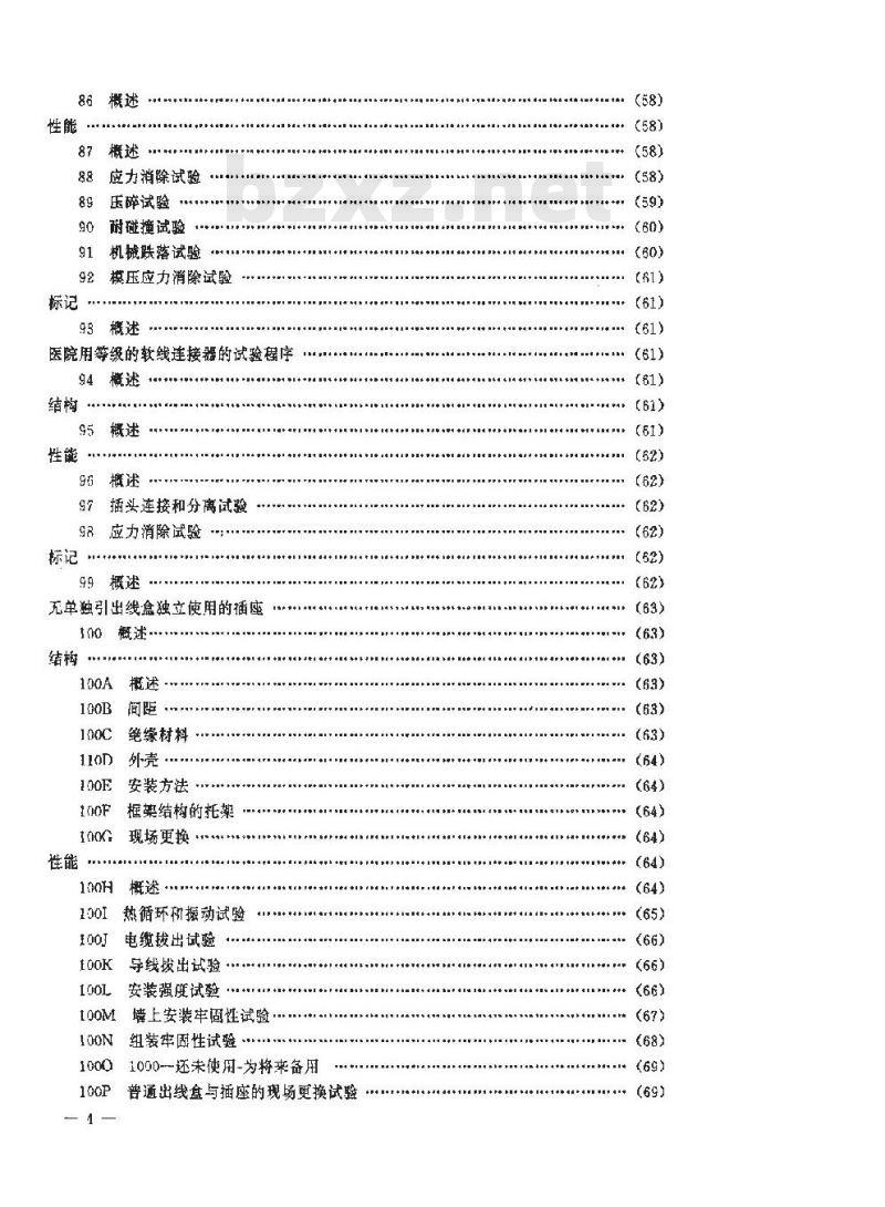 SJ/T 9167.11-1993 插头和插座