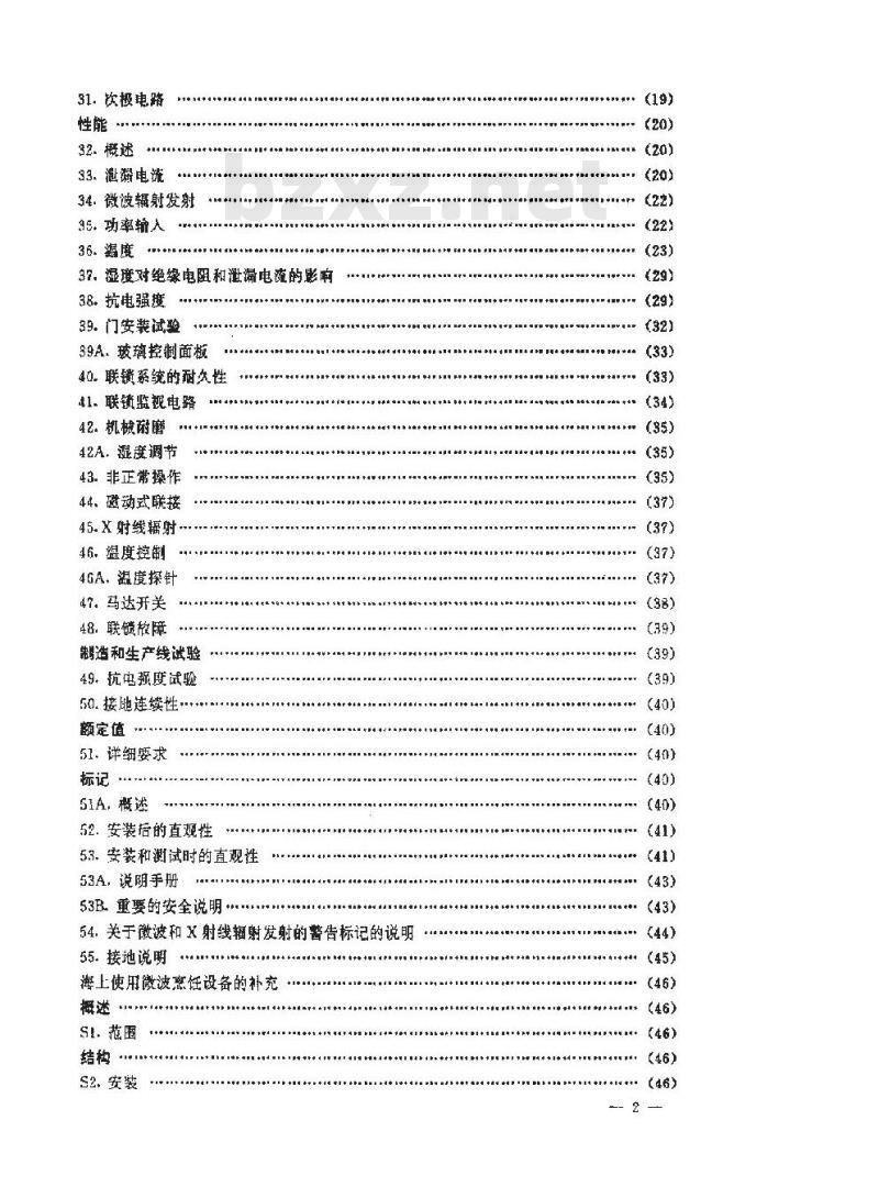 SJ/T 9167.10-1993 微波烹饪设备