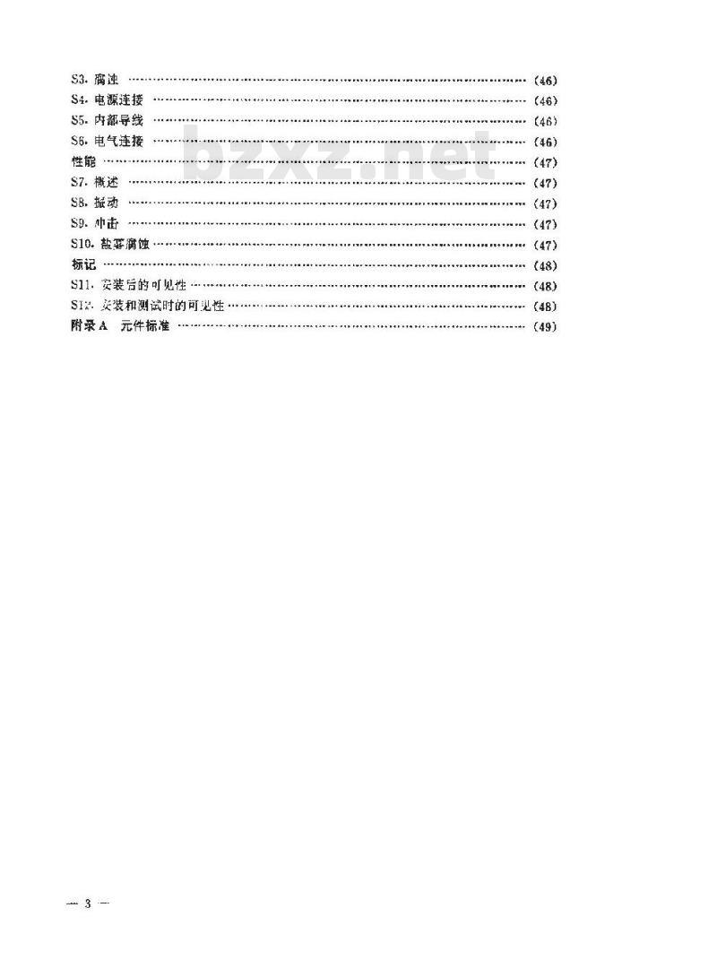 SJ/T 9167.10-1993 微波烹饪设备
