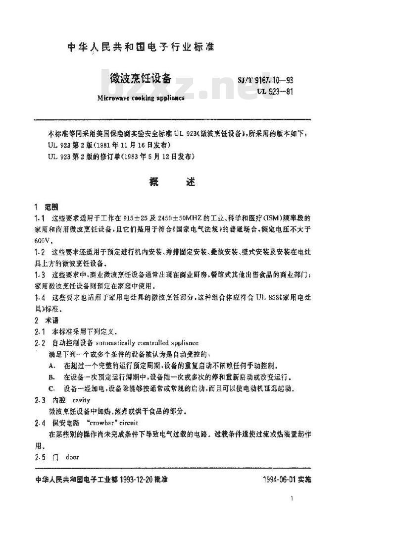 SJ/T 9167.10-1993 微波烹饪设备