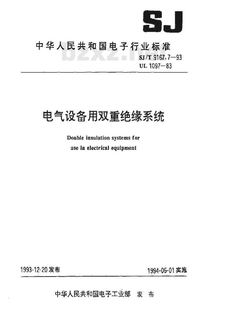 SJ/T 9167.7-1993 电气设备用双重绝缘系统