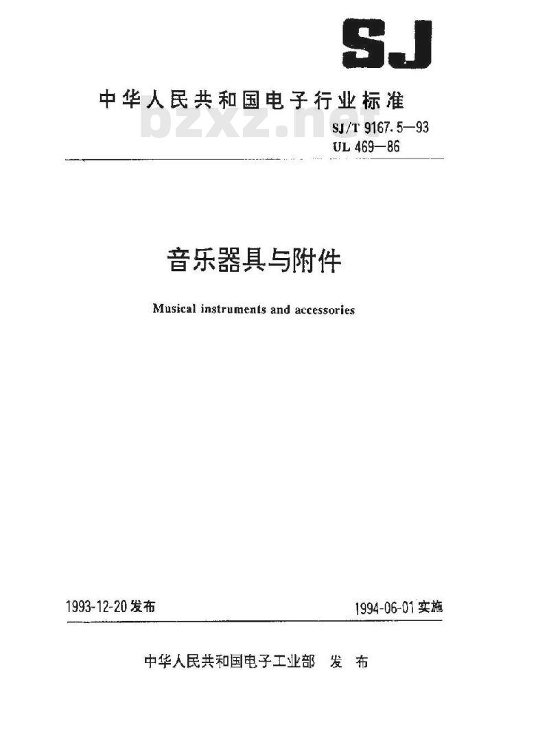 SJ/T 9167.5-1993 音乐器具与附件