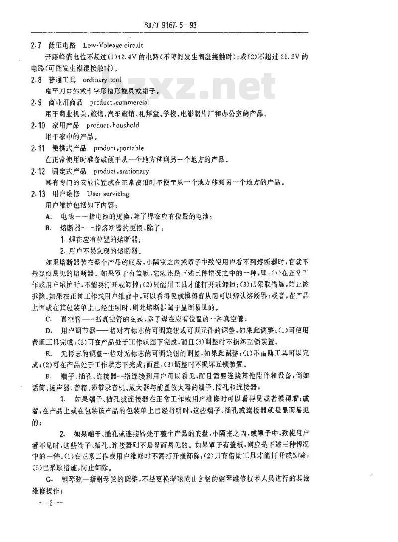 SJ/T 9167.5-1993 音乐器具与附件
