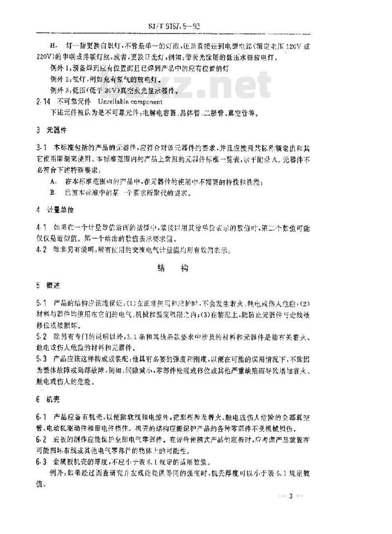 SJ/T 9167.5-1993 音乐器具与附件