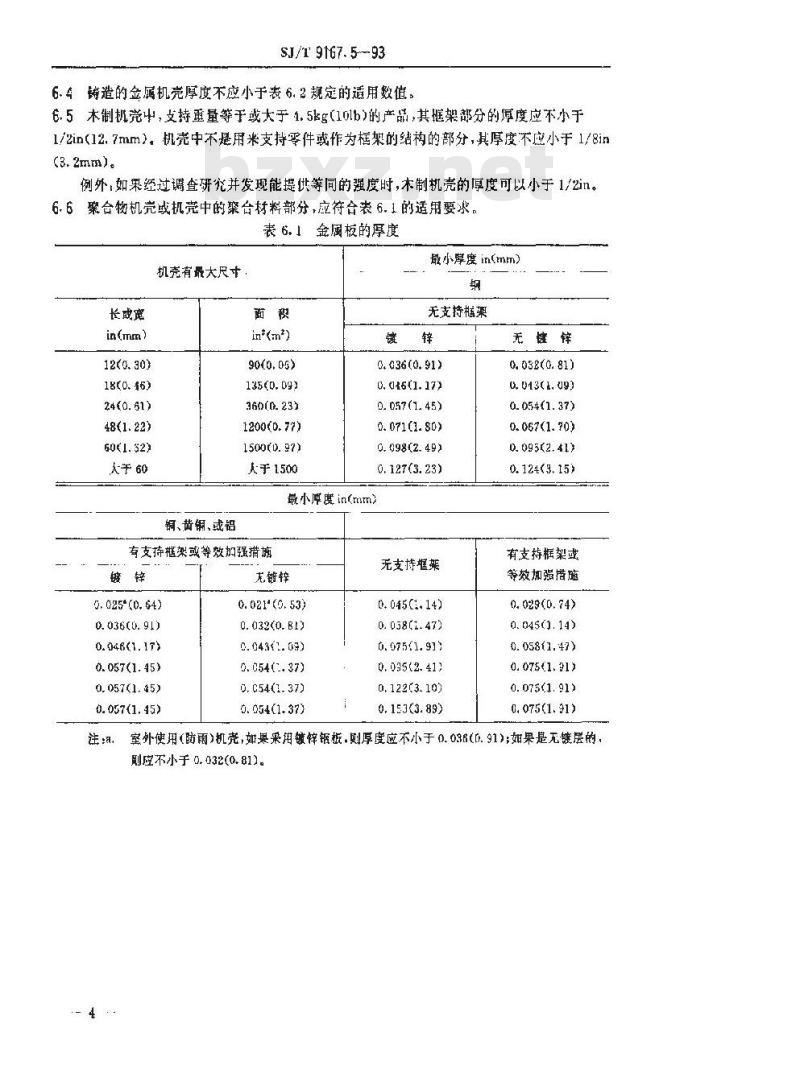 SJ/T 9167.5-1993 音乐器具与附件