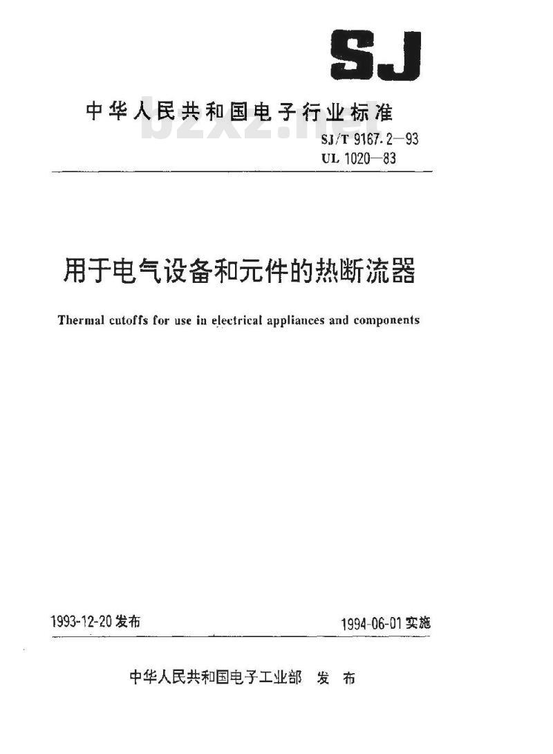 SJ/T 9167.2-1993 用于电气设备和件的热断流器