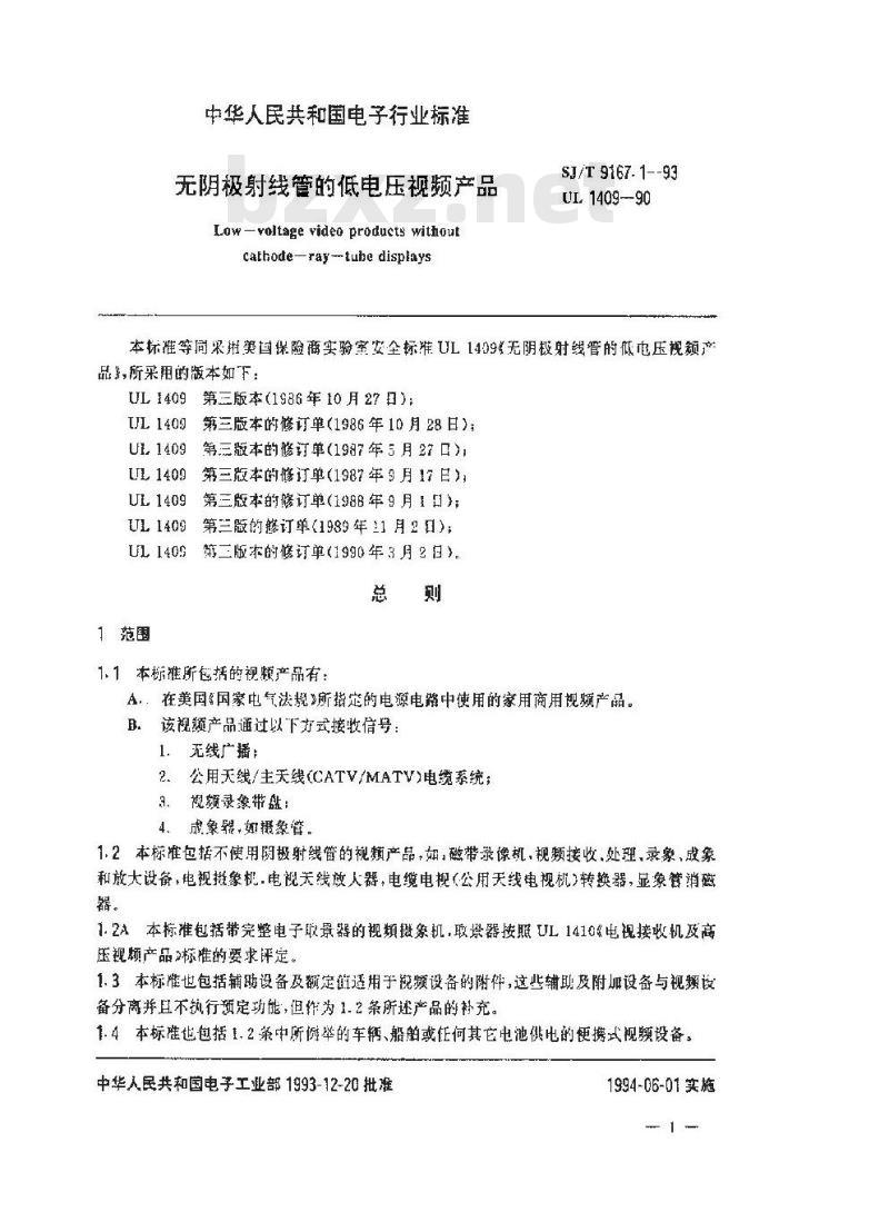 SJ/T 9167.1-1993 无阴极射线管的低电压视频产品