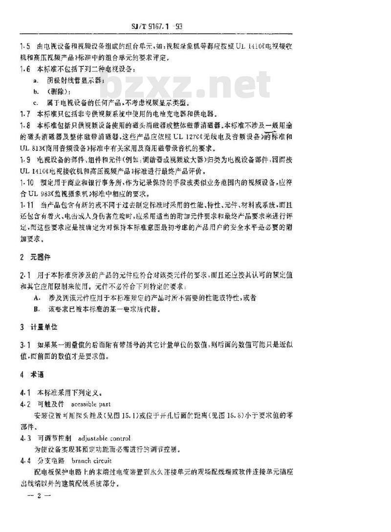 SJ/T 9167.1-1993 无阴极射线管的低电压视频产品