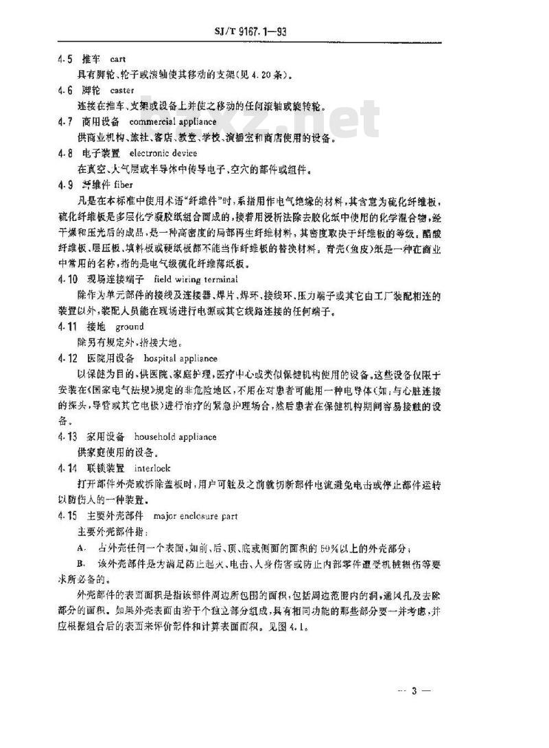 SJ/T 9167.1-1993 无阴极射线管的低电压视频产品