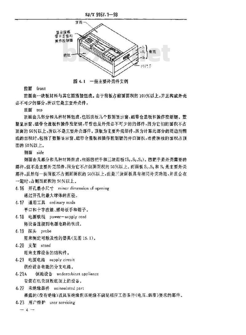 SJ/T 9167.1-1993 无阴极射线管的低电压视频产品