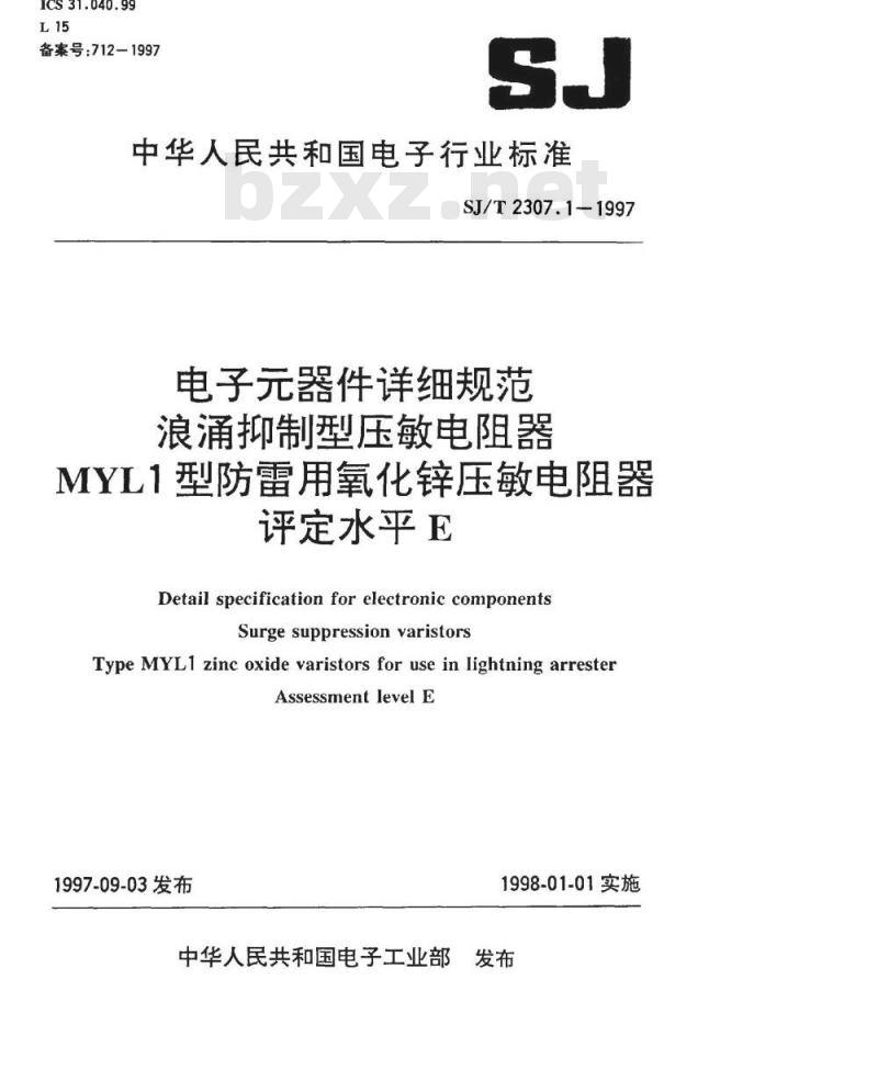 SJ/T 2307.1-1997 电子器件详细规范 浪涌抑制型压敏电阻器 ＭＹＬ１型防雷用氧化锌压敏电阻器 评定水平Ｅ