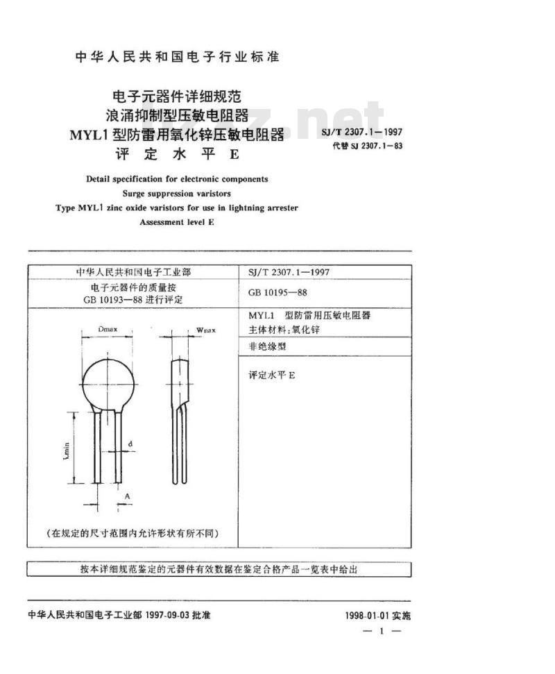 SJ/T 2307.1-1997 电子器件详细规范 浪涌抑制型压敏电阻器 ＭＹＬ１型防雷用氧化锌压敏电阻器 评定水平Ｅ