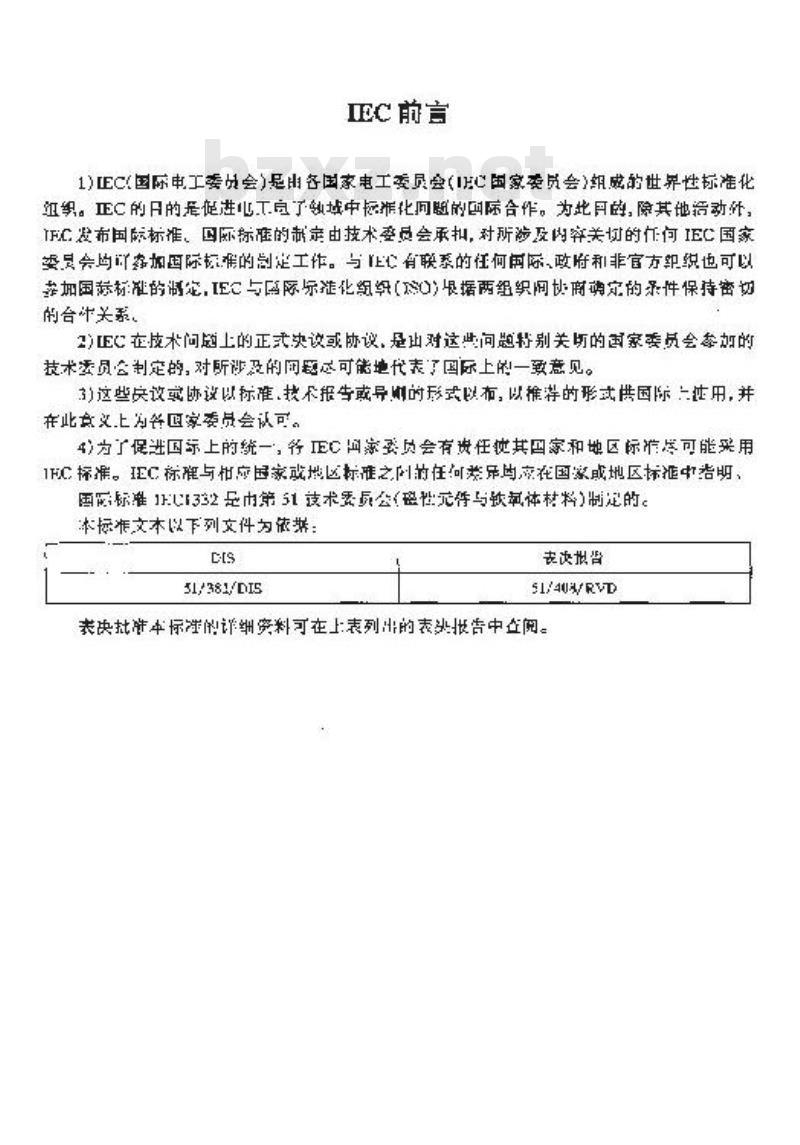 SJ/T 1766-1997 软磁铁氧体铁材料分类