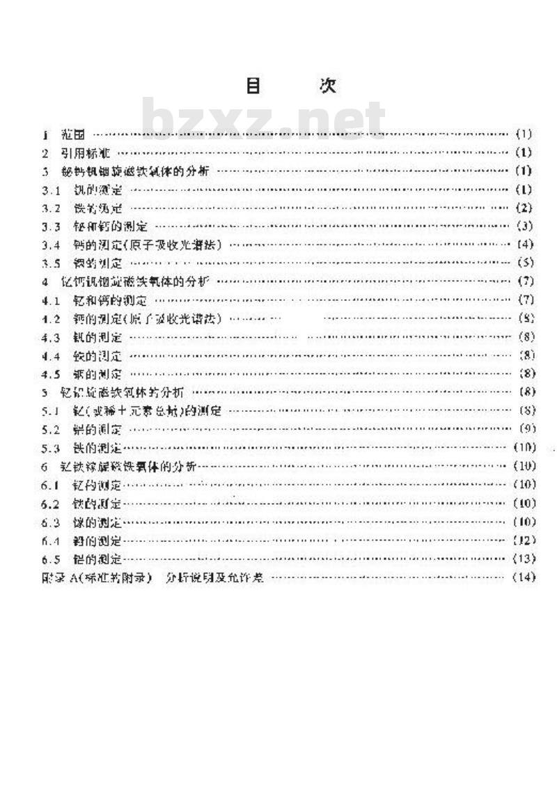 SJ/T 1505-1997 旋磁铁氧体材料成品、半成品化学分析方法