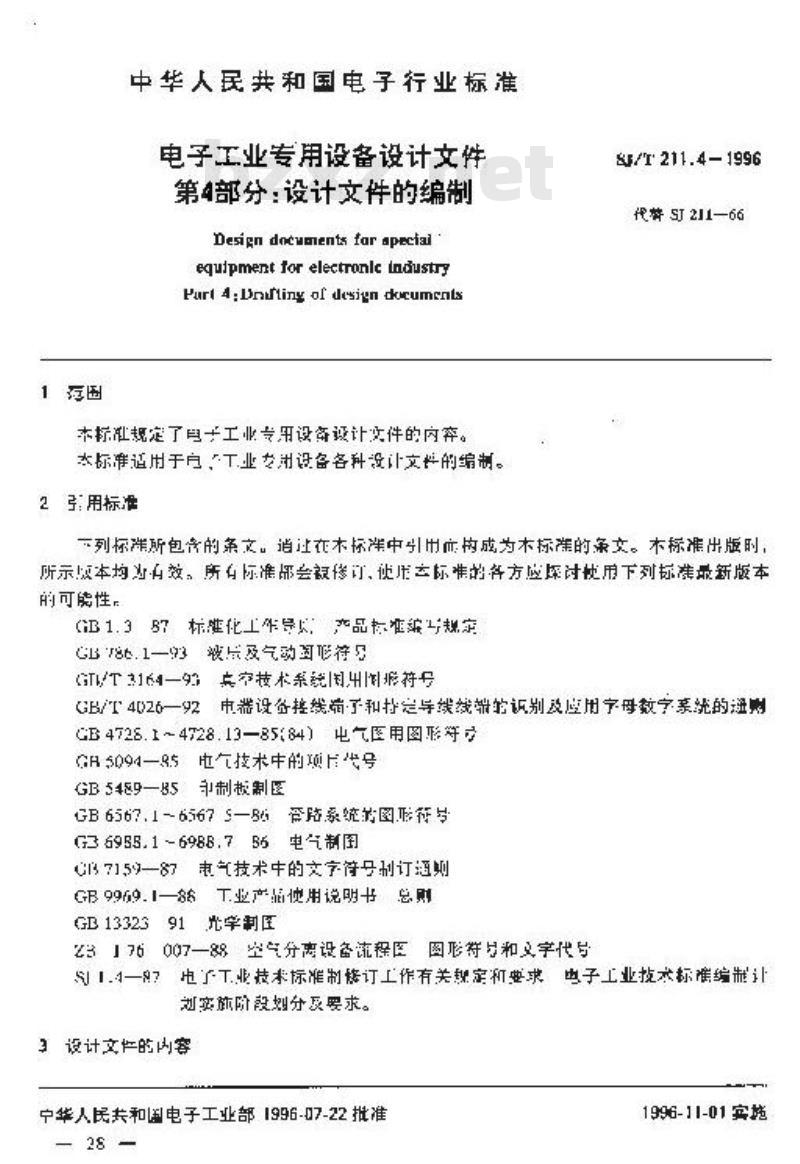 SJ/T 211.4-1996 电子工业专用设备设计文件 第４部分：设计文件的编制