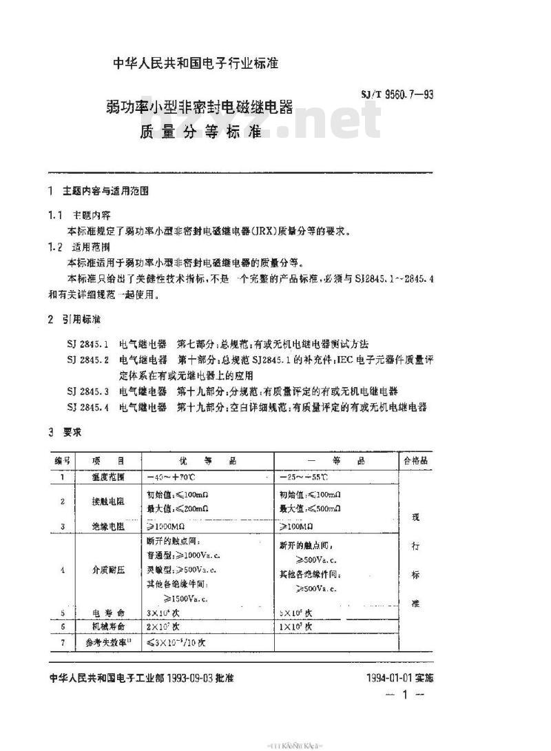 SJ/T 9560.7-1993 弱功率小型非密封电磁继电器质量分等标准