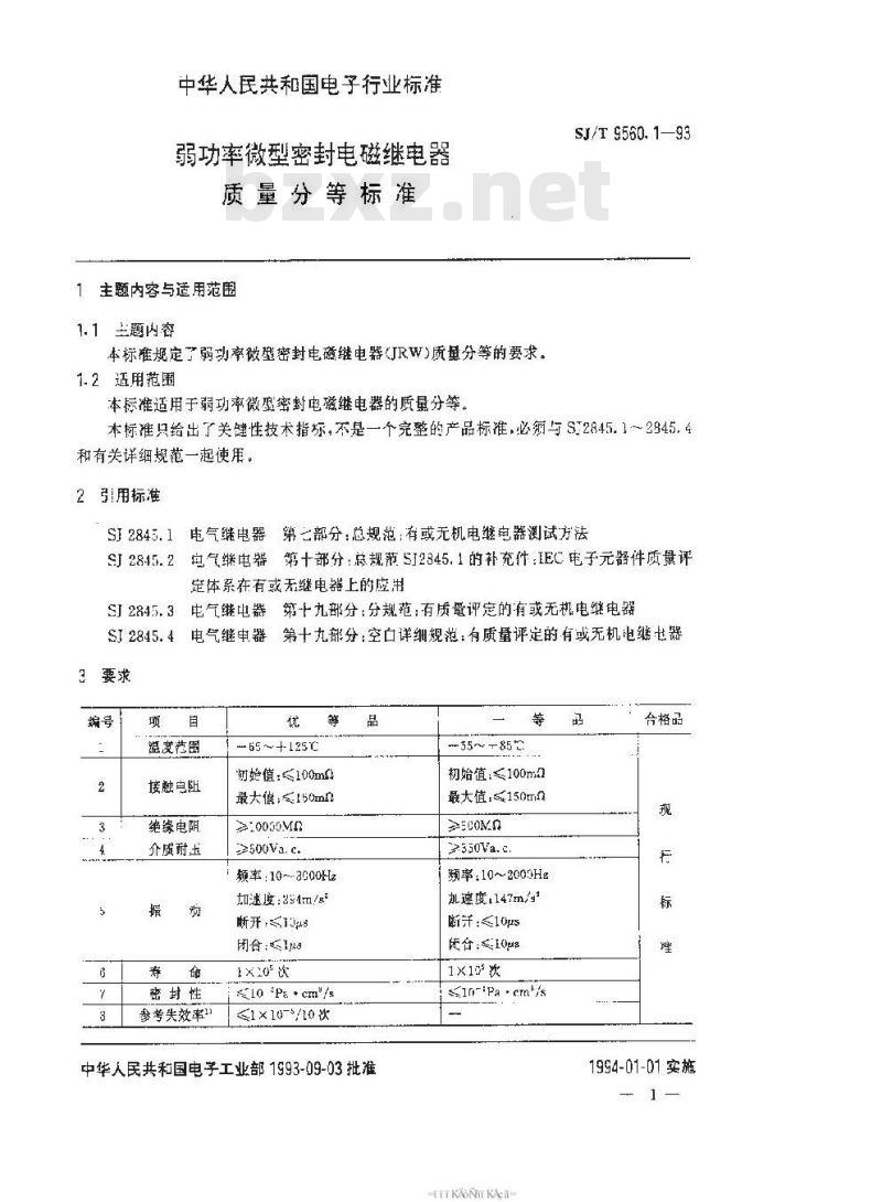 SJ/T 9560.1-1993 弱功率微型密封电磁继电器质量分等标准