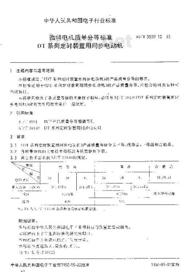 SJ/T 9559.10-1993 微特电机质量分等标准 ＤＴ系列定时装置用同步电动机