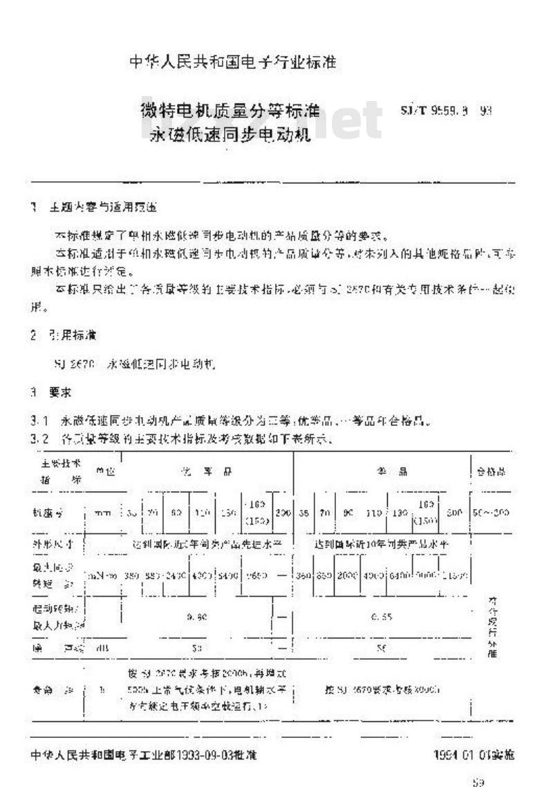 SJ/T 9559.8-1993 微特电机质量分等标准 永磁低速同步电动机