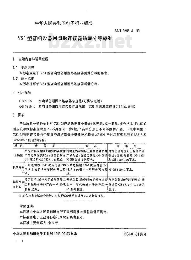 SJ/T 9555.4-1993 ＹＳ１型音响设备用圆形连接器质量分等标准