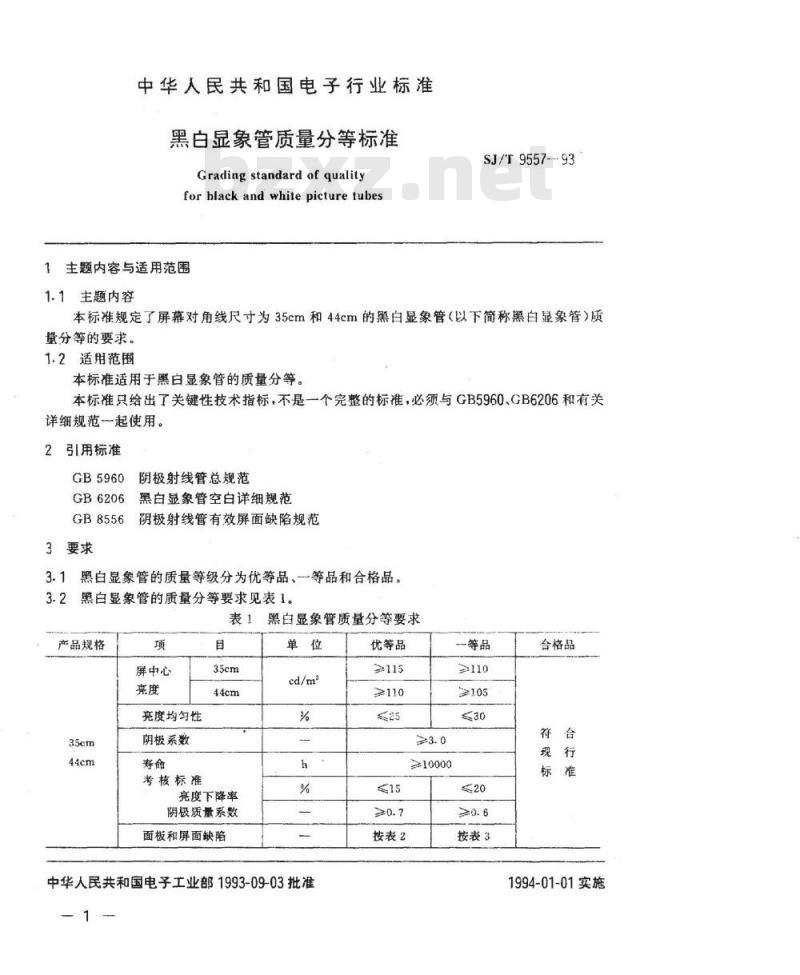 SJ/T 9557-1993 黑白显像管质量分等标准