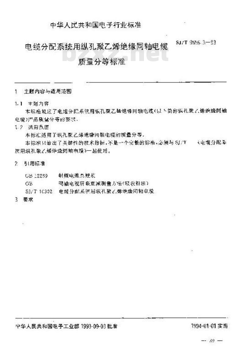SJ/T 9556.3-1993 电缆分配系统用纵孔聚乙烯绝缘同轴电缆质量分等标准