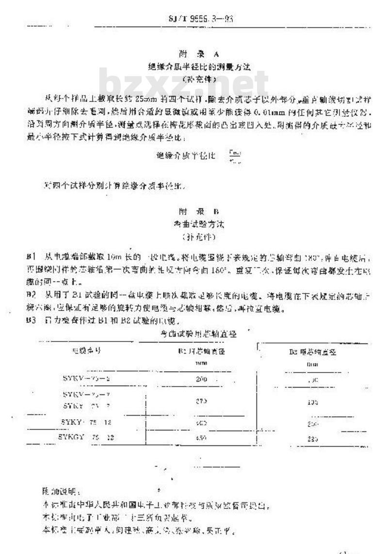 SJ/T 9556.3-1993 电缆分配系统用纵孔聚乙烯绝缘同轴电缆质量分等标准