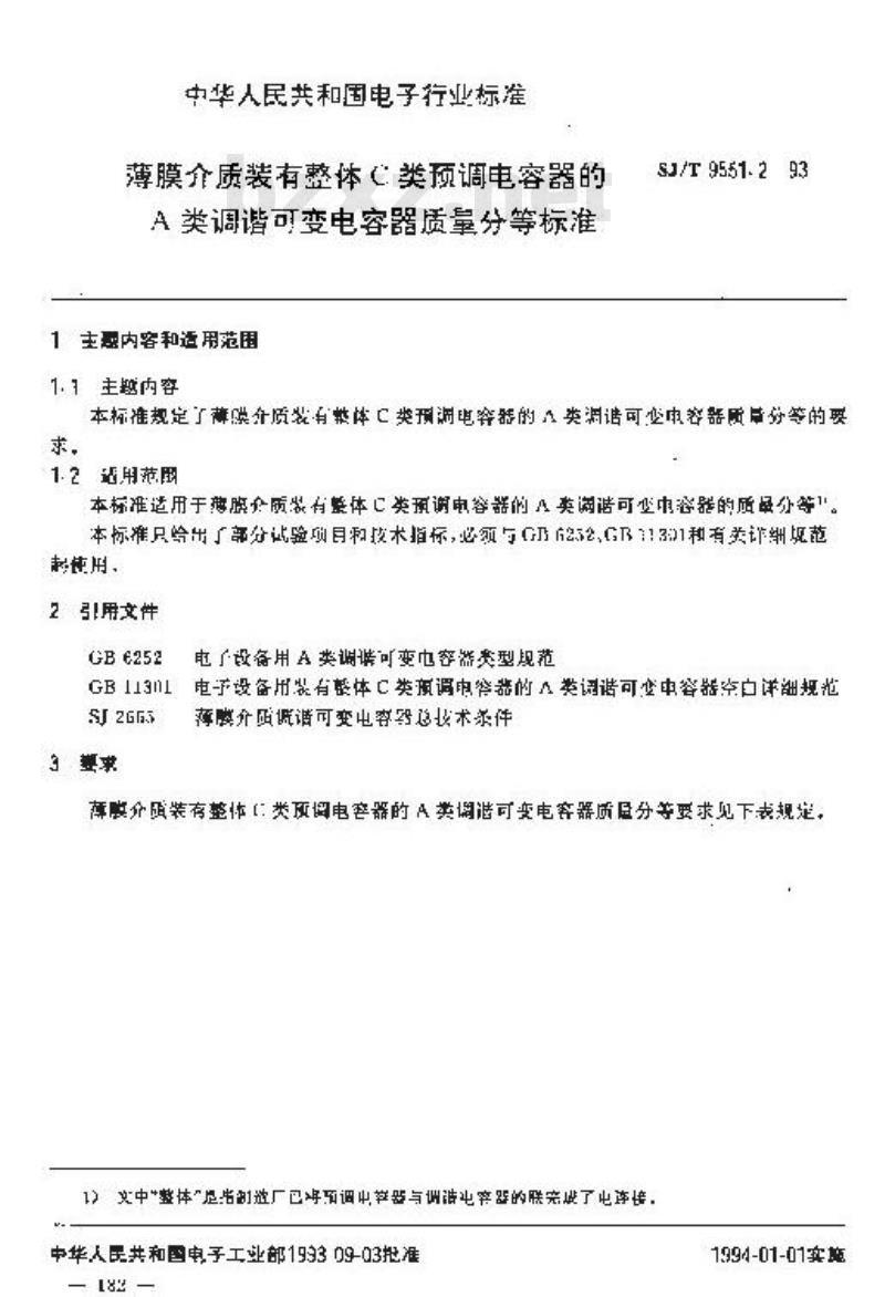 SJ/T 9551.2-1993 薄膜介质装有整体Ｃ类预调电容器的Ａ类调谐可变电容器质量分等标准