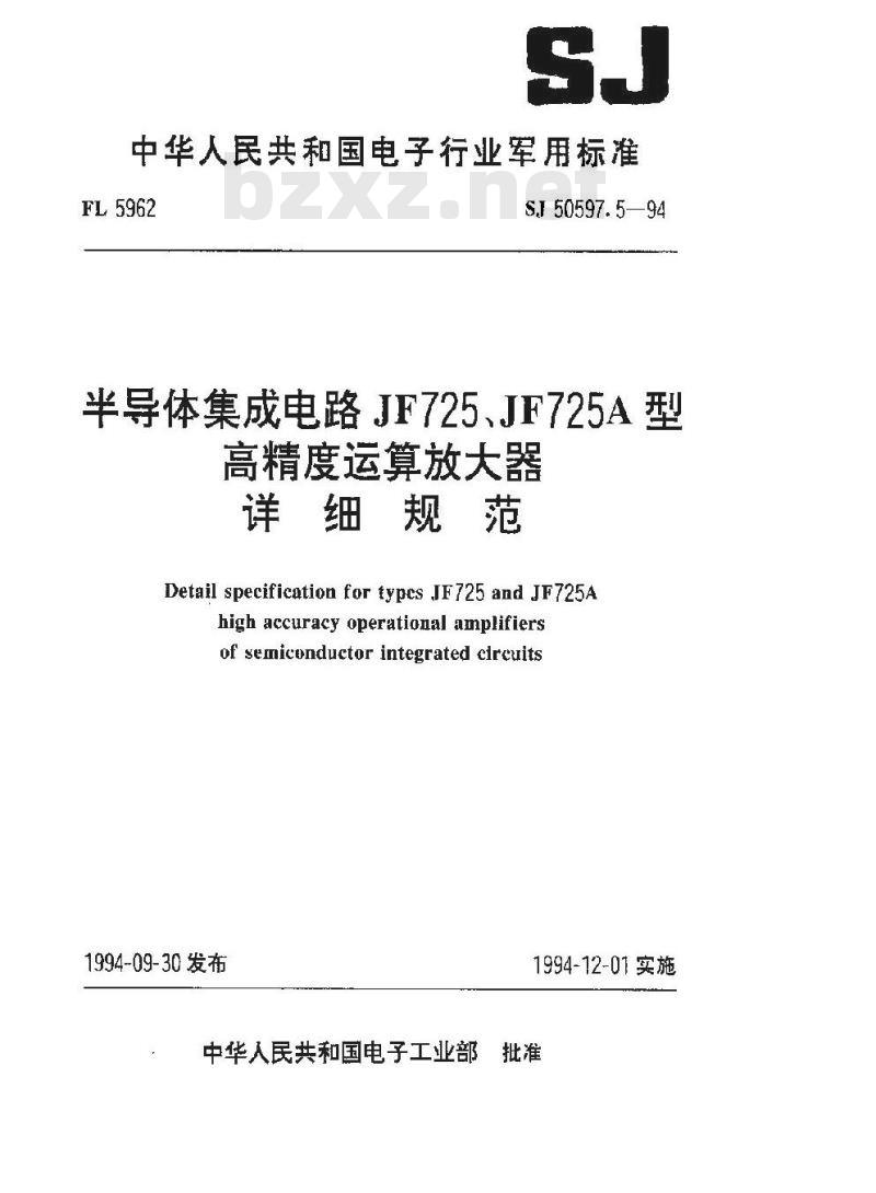 SJ 50597.5-1994 半导体集成电路 ＪＦ７２５、ＪＦ７２５Ａ型高精度运算放大器详细规范