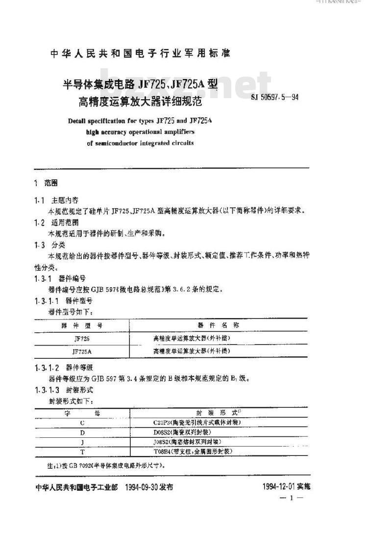 SJ 50597.5-1994 半导体集成电路 ＪＦ７２５、ＪＦ７２５Ａ型高精度运算放大器详细规范