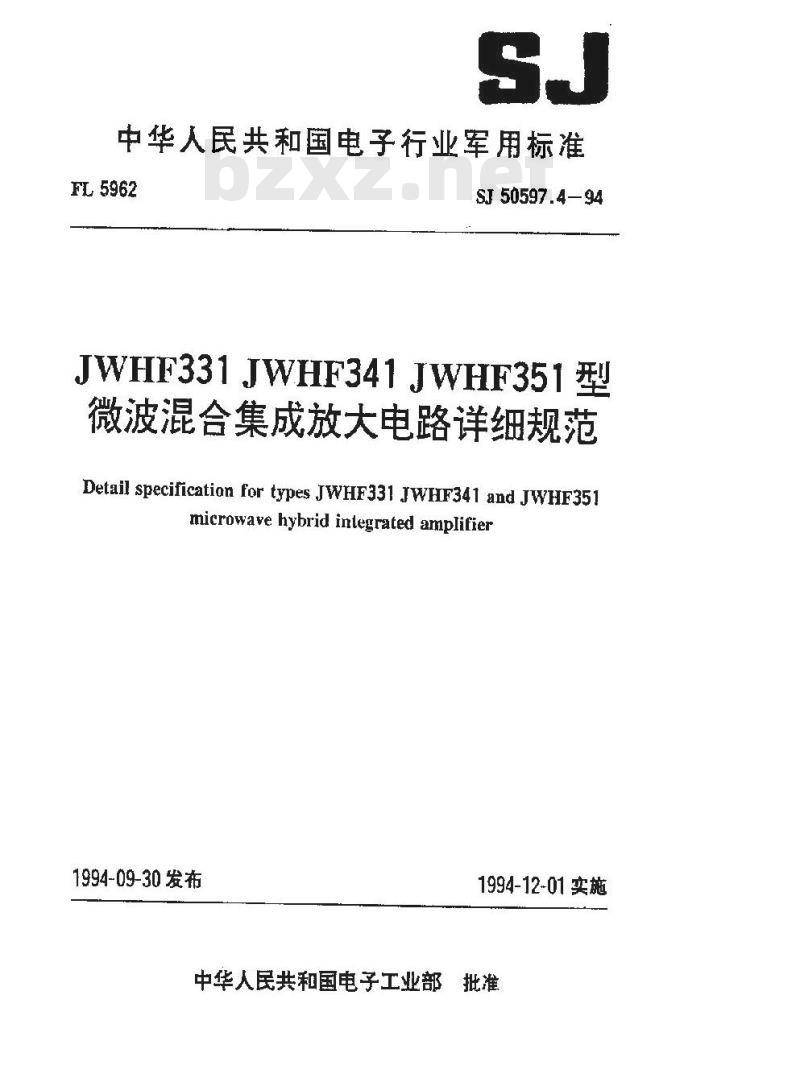 SJ 50597.4-1994 ＪＷＨＦ３３１、ＪＷＨＦ３４１、ＪＷＨＦ３５１型微波混合集成放大电路详细规范