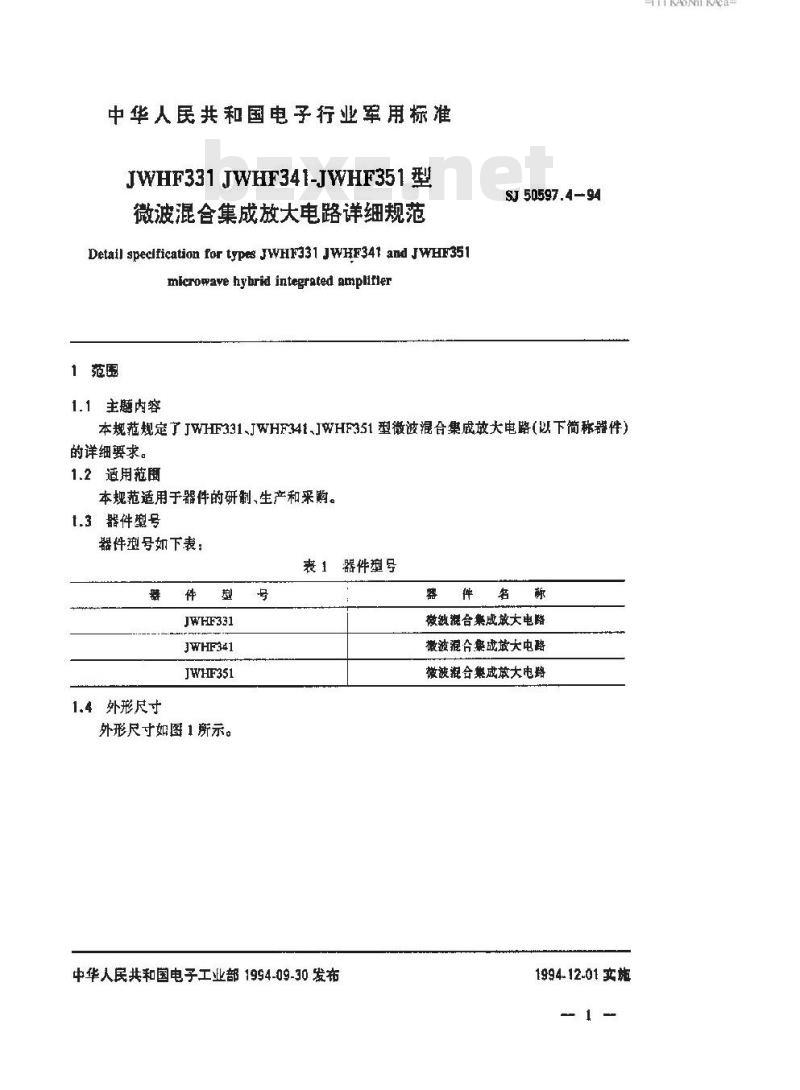 SJ 50597.4-1994 ＪＷＨＦ３３１、ＪＷＨＦ３４１、ＪＷＨＦ３５１型微波混合集成放大电路详细规范
